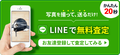 スマホLINE友だち追加ボタン